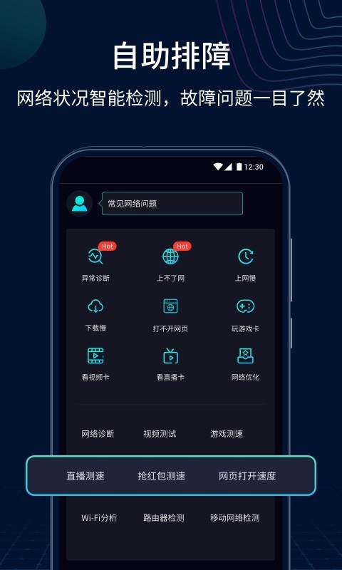 测速网app展示图2