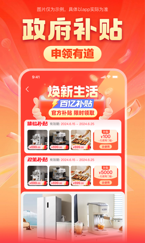 焕新生活app展示图4