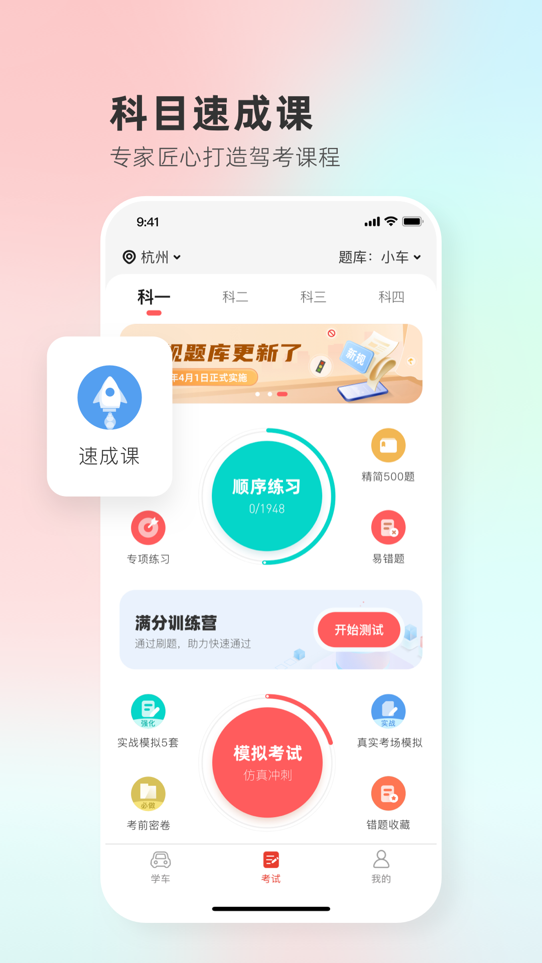 远方学车展示图2