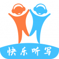 快乐听写app