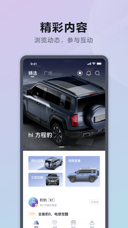 方程豹汽车app展示图1
