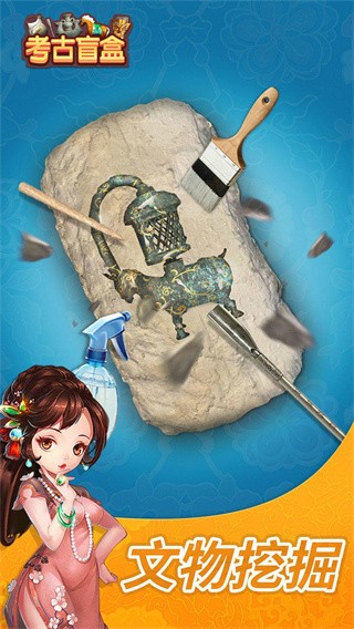 考古盲盒手游免广告展示图3