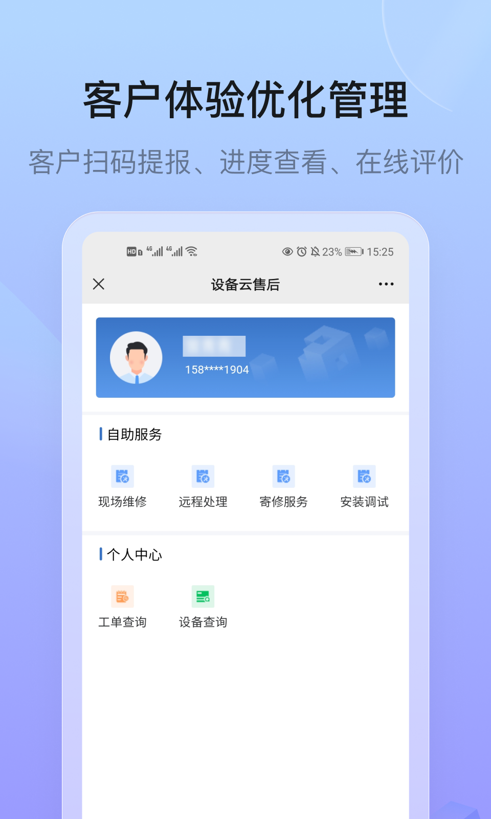 设备云售后展示图4