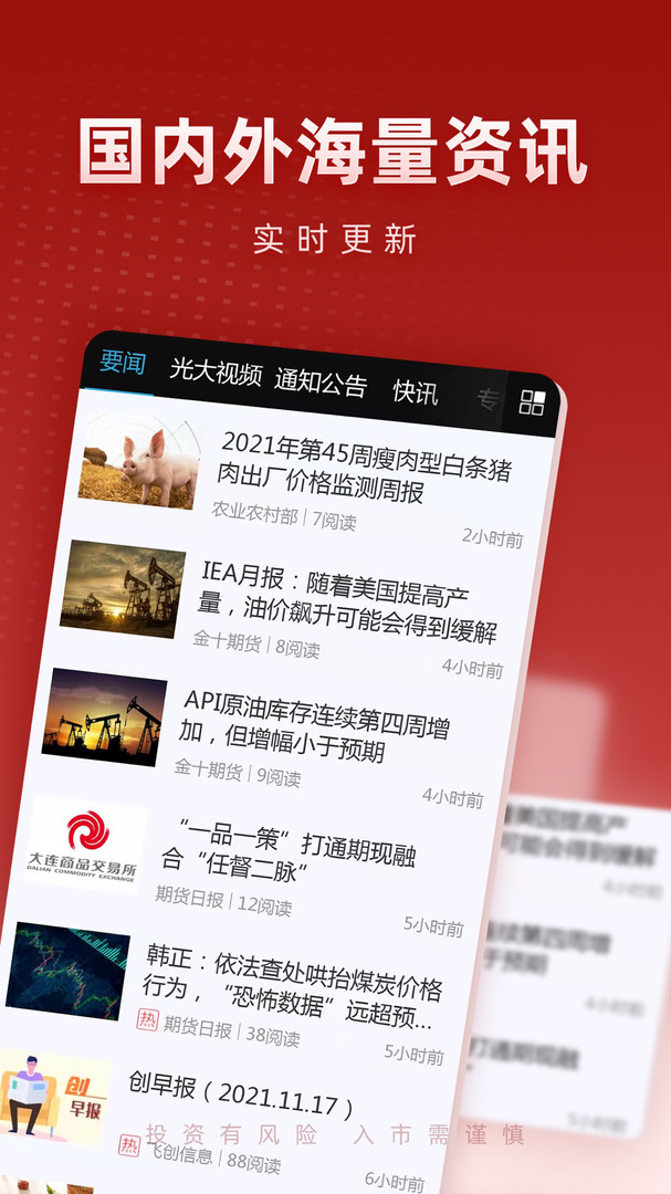 光大期货财讯通展示图2