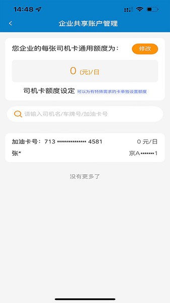 中油企业端展示图3