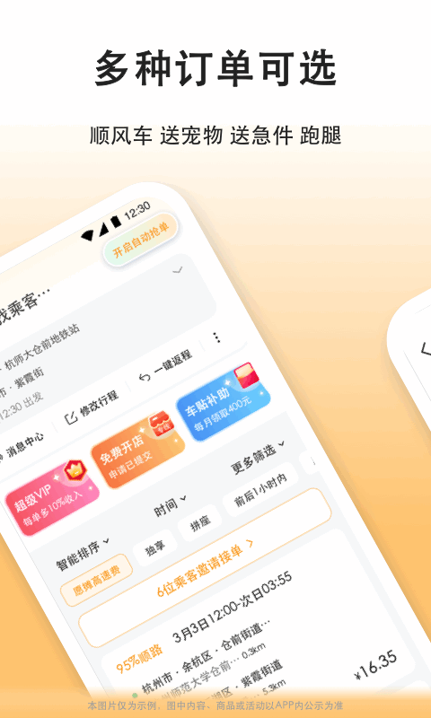 滴答出行司机版展示图2