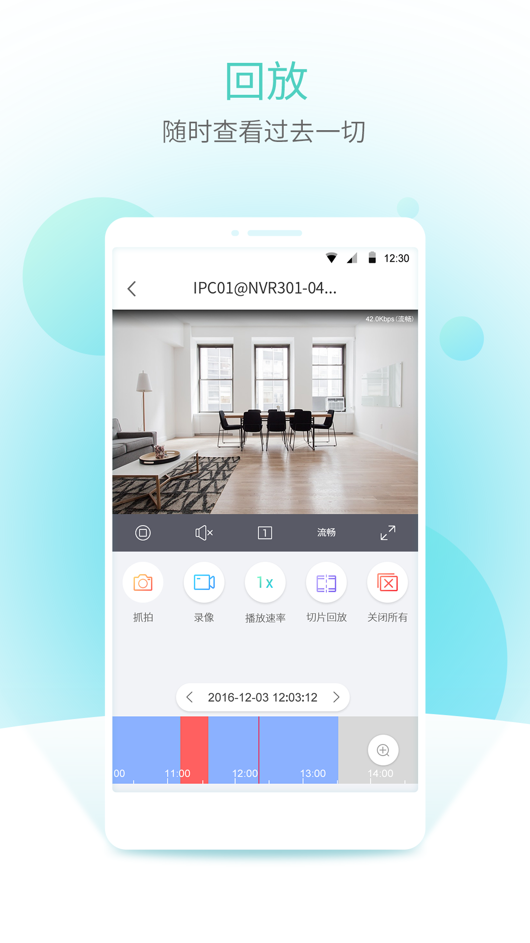 宇视云app展示图4