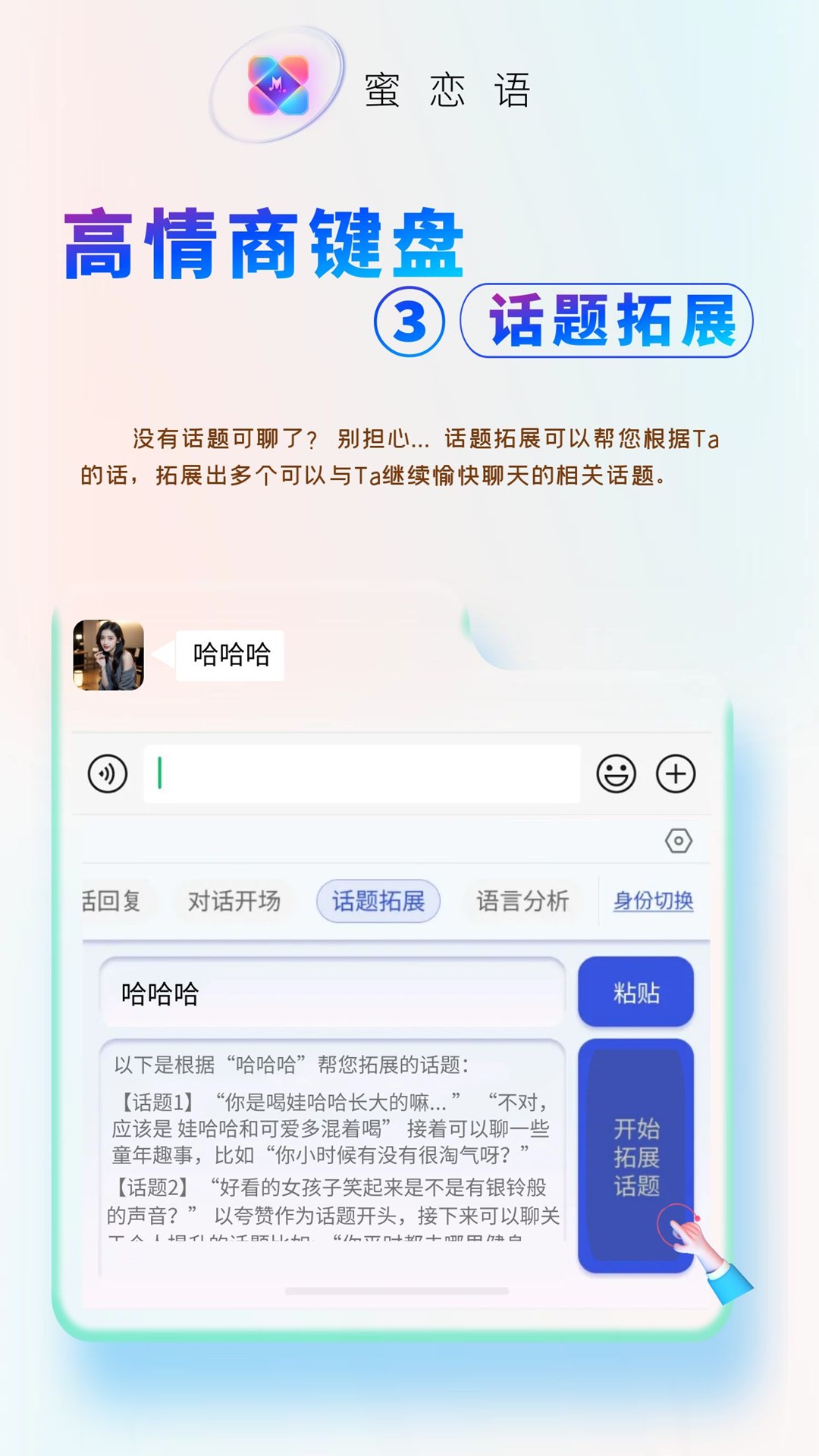 蜜恋语展示图3