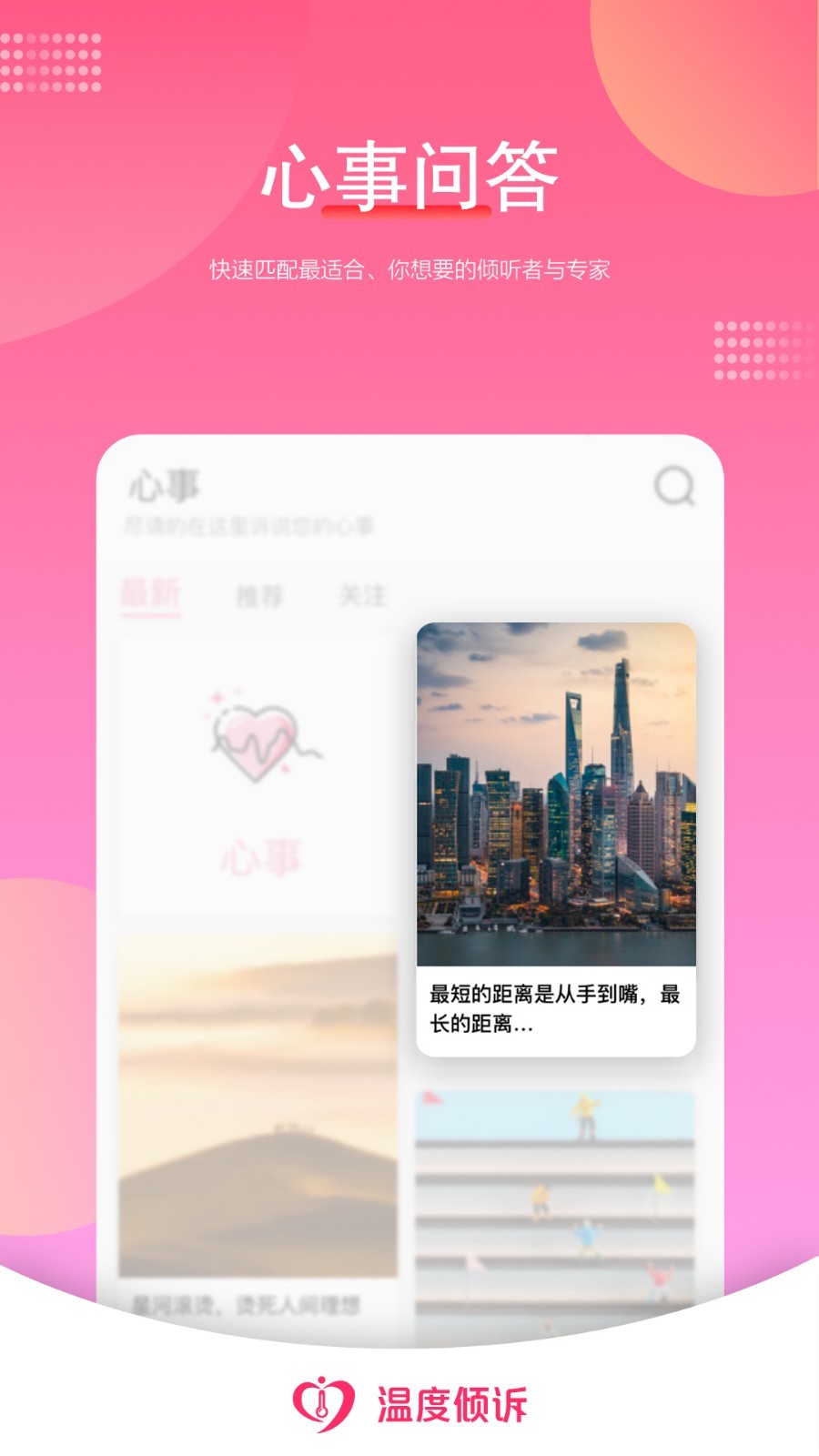 温度倾诉展示图3