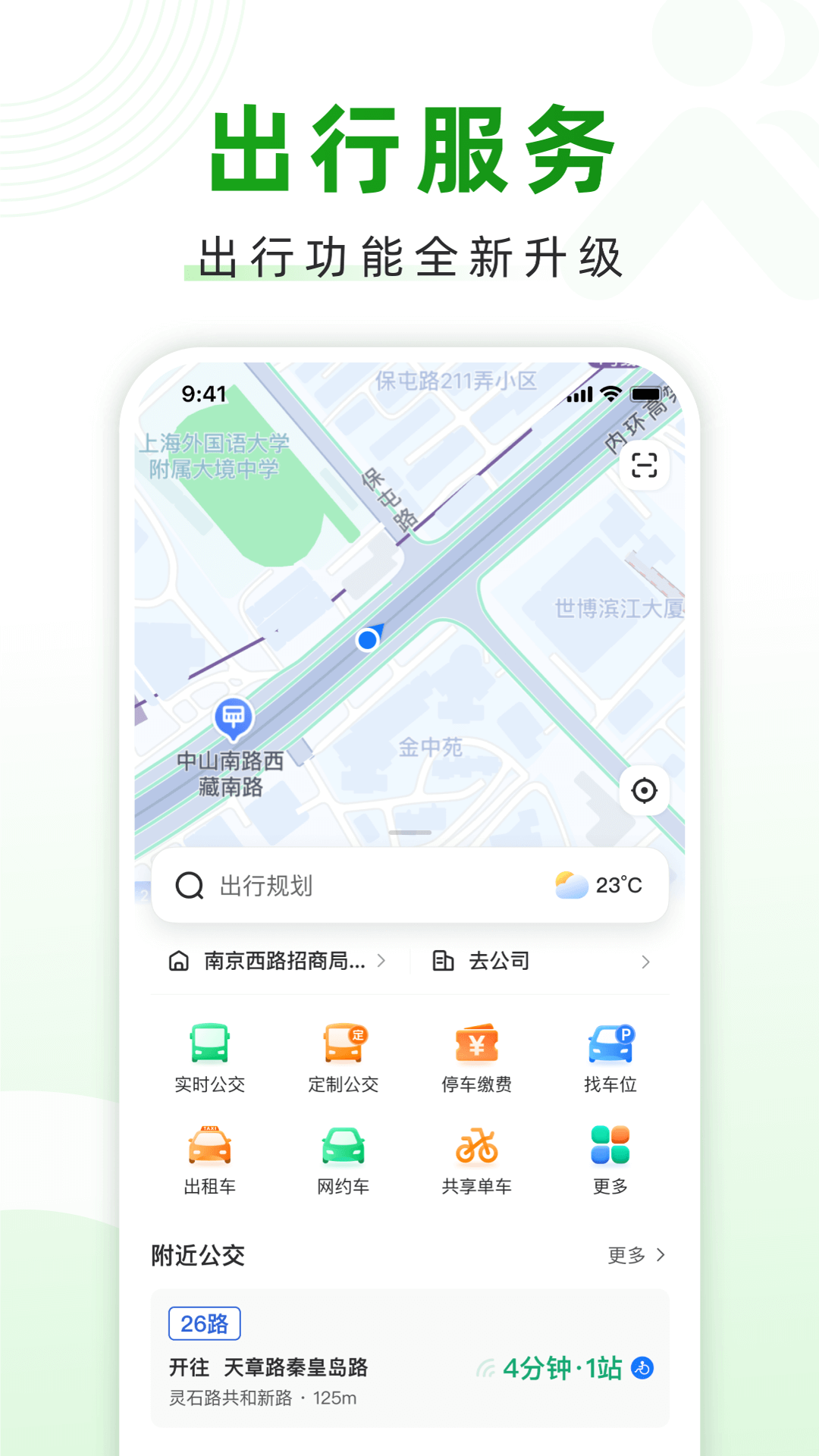 随申行app展示图4