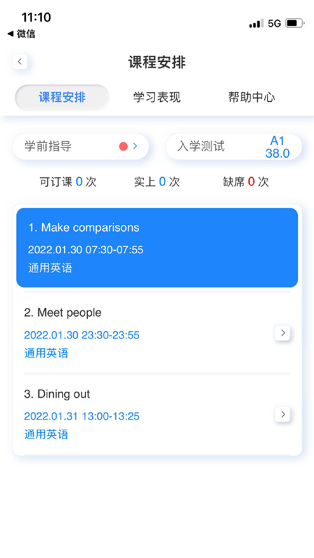 岱恩语培app展示图1
