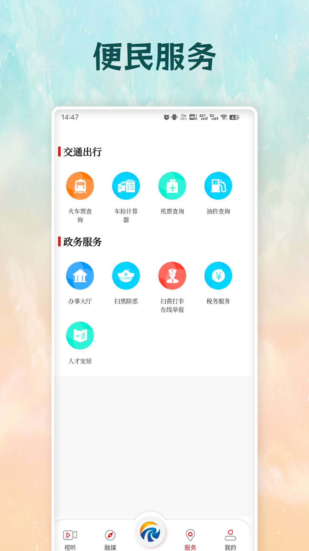 太美太湖app展示图3