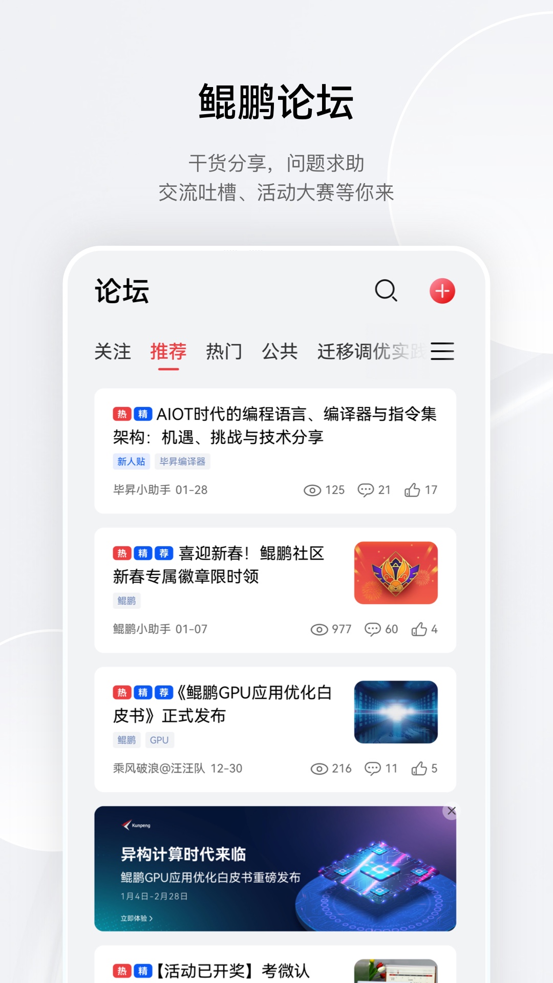 鲲鹏俱乐部app展示图4