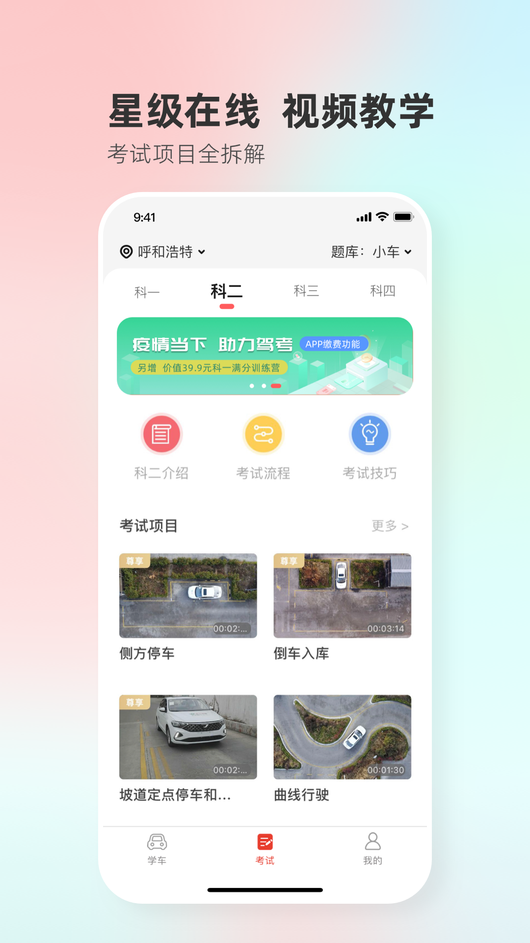 远方学车展示图4