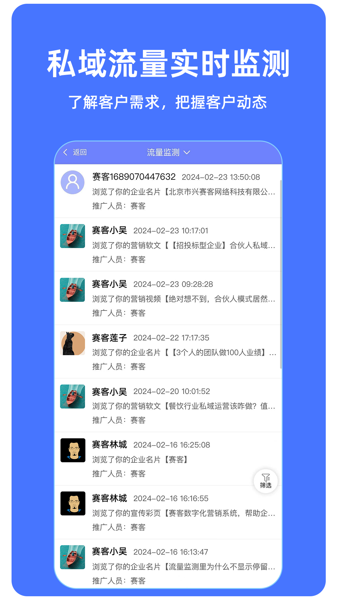 赛客app展示图4