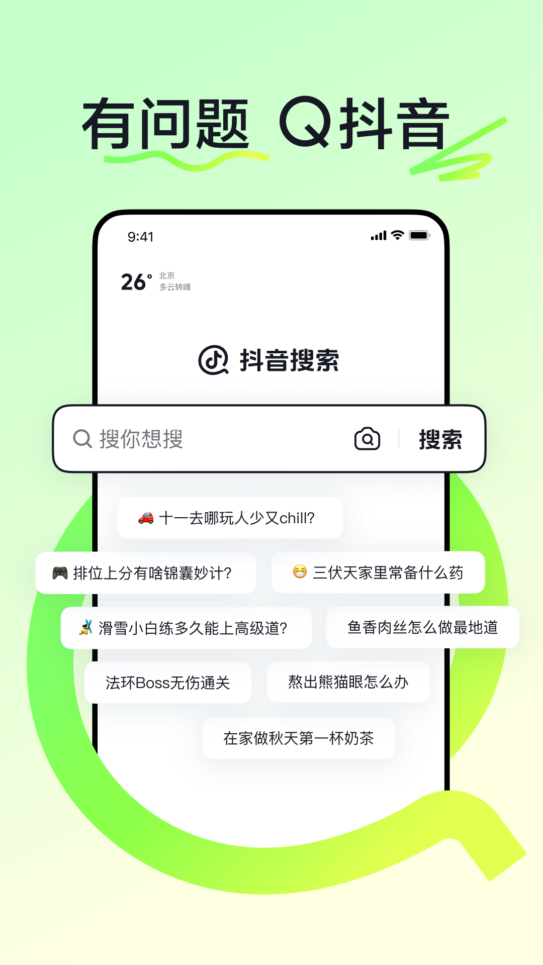 抖音搜索app展示图1