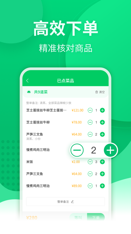 富掌柜点餐宝展示图3