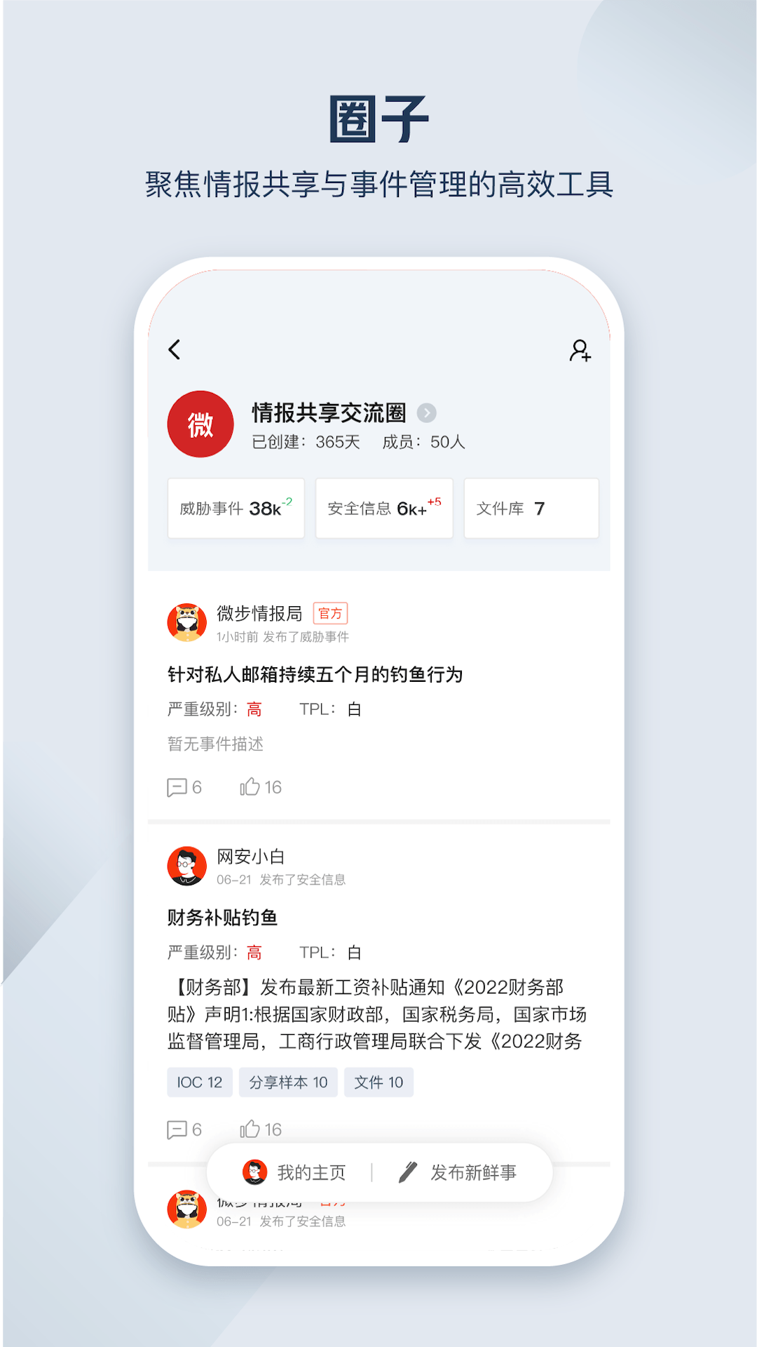 微步情报社区展示图4