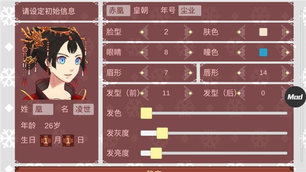 女帝的日常内购版展示图3
