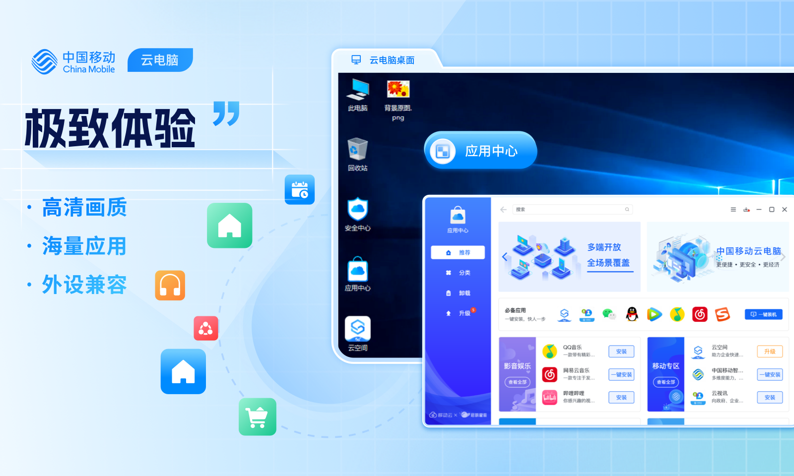 移动云电脑HD展示图4