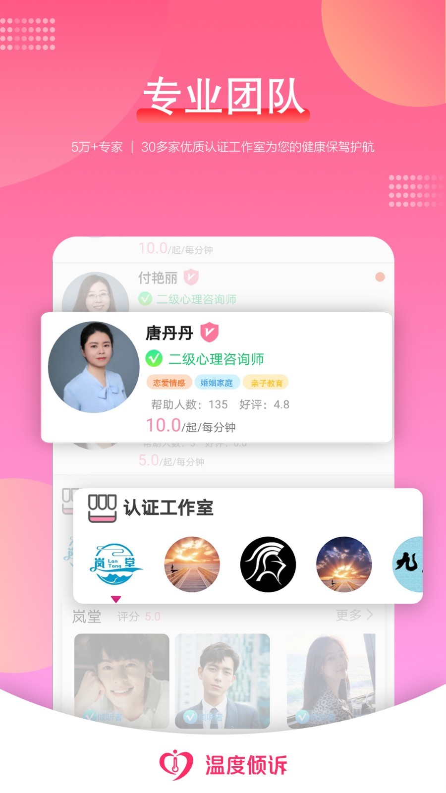 温度倾诉展示图2