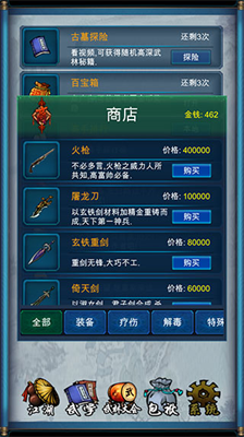 武侠浮生记内置修改菜单版展示图1