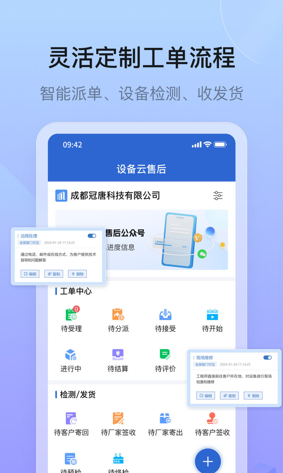 设备云售后展示图2