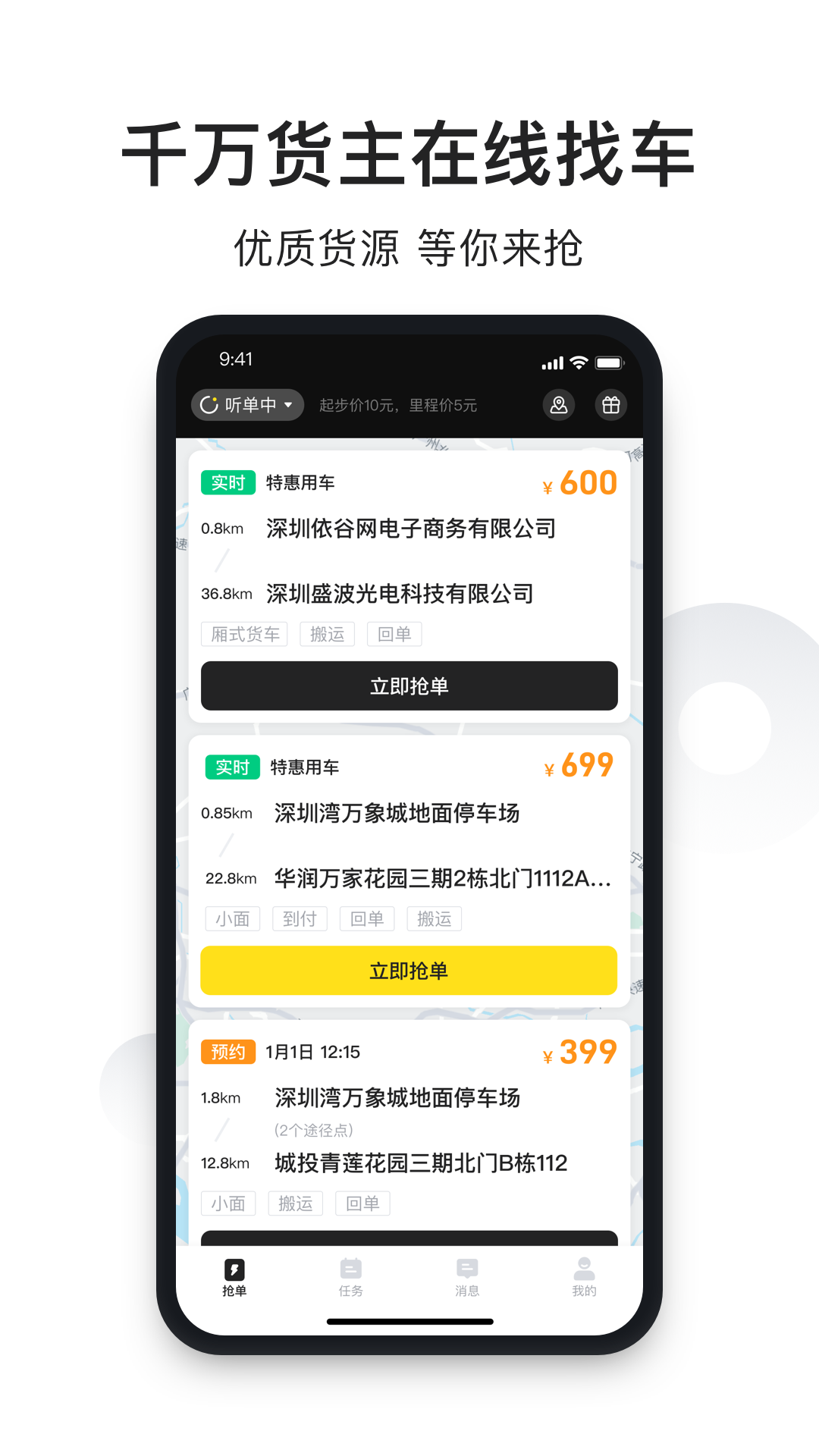 拉蜂司机版展示图1