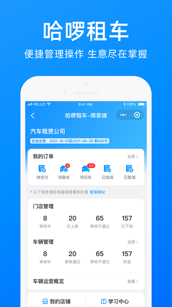 哈啰商家版展示图3