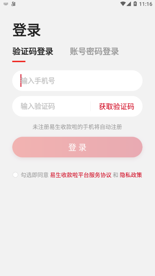 易生收款啦app展示图2