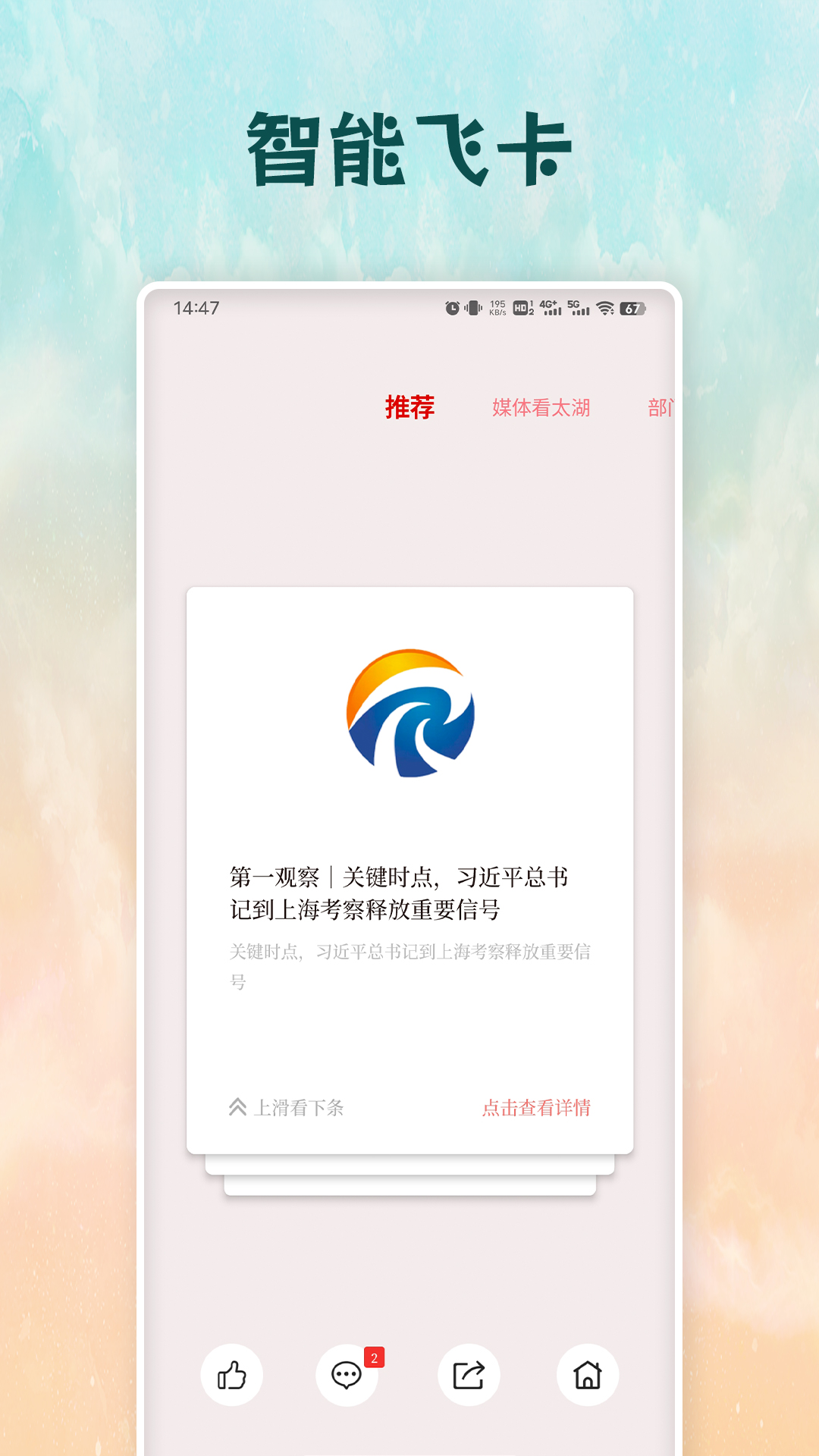 太美太湖app展示图2