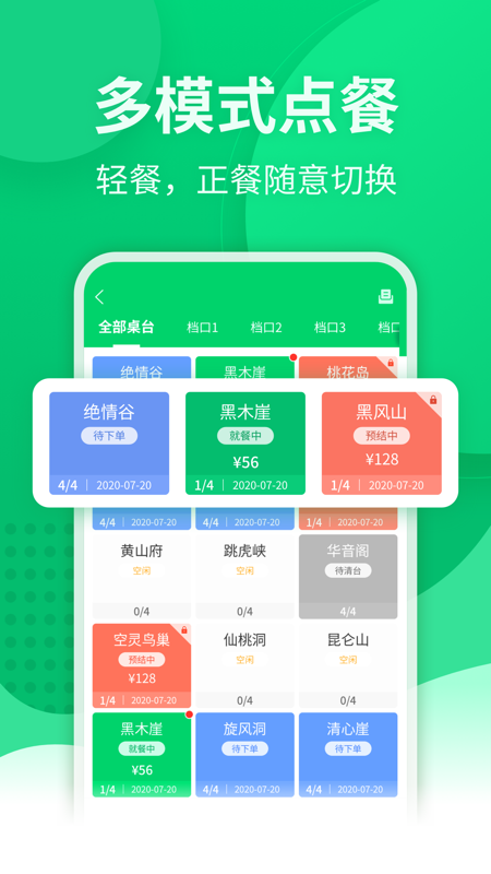 富掌柜点餐宝展示图1