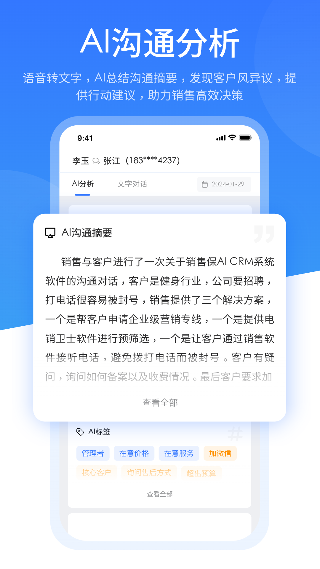 销售保app展示图1