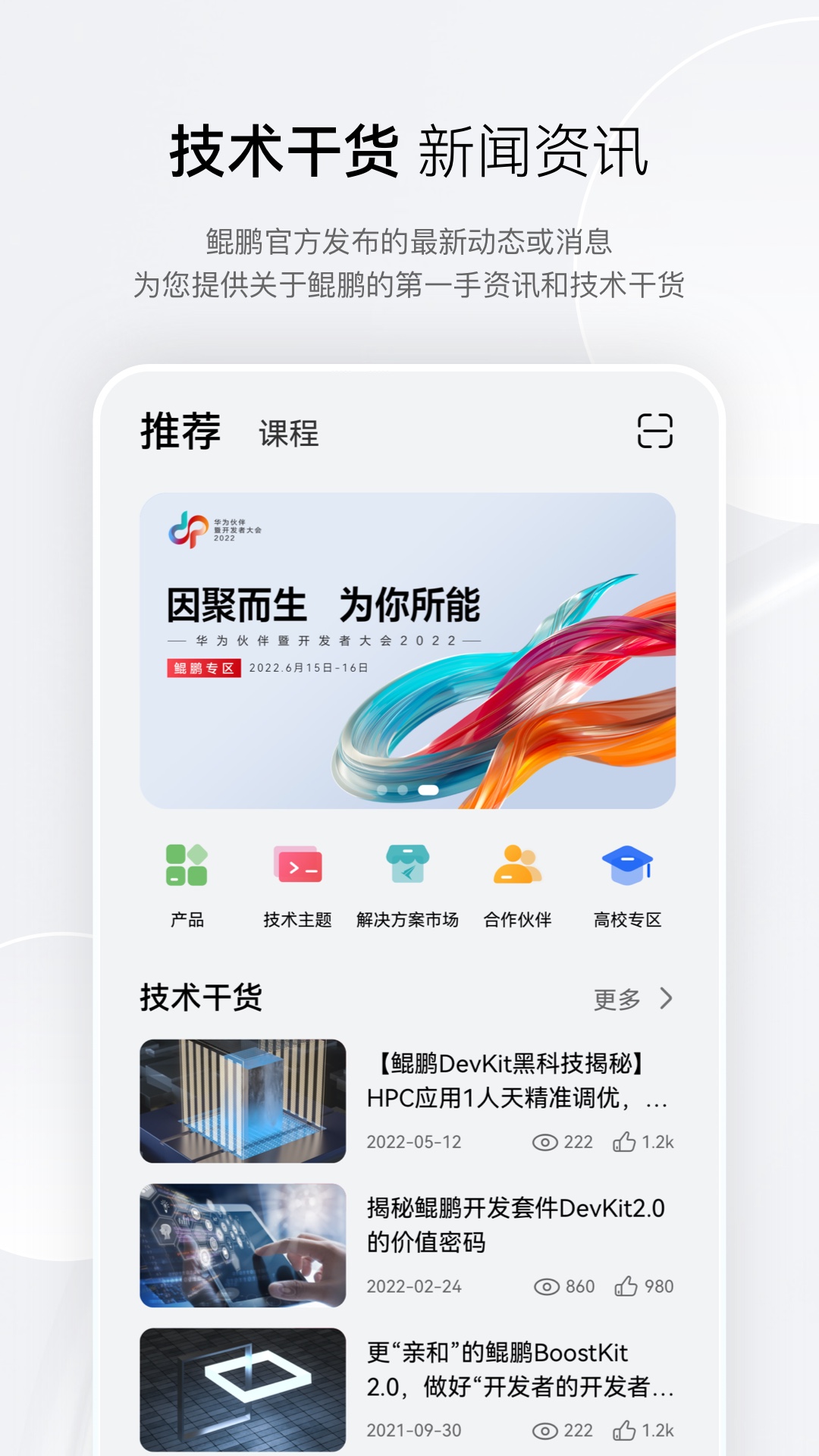 鲲鹏俱乐部app展示图1