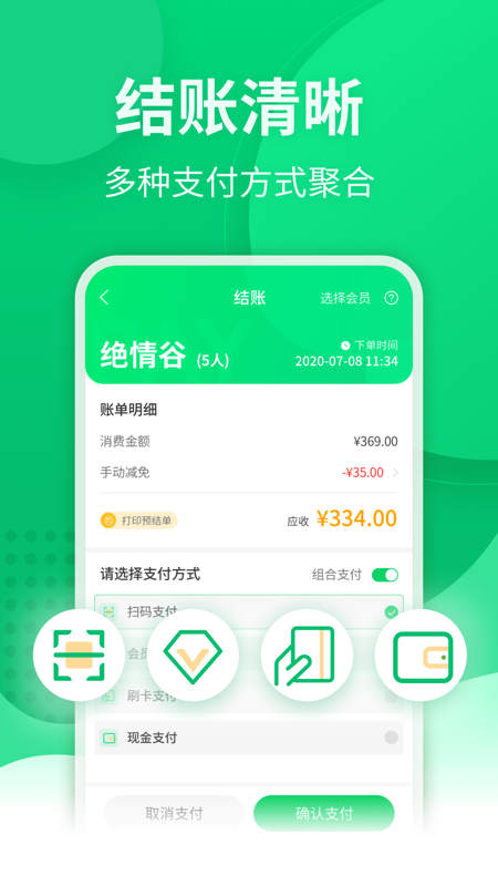 富掌柜点餐宝展示图4
