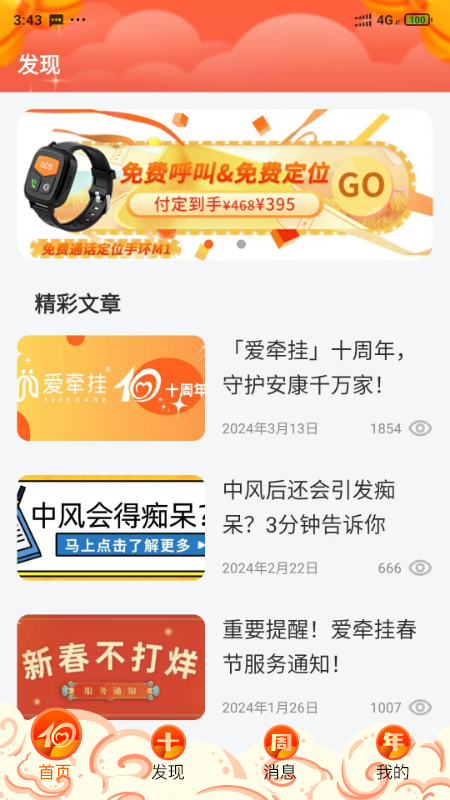 爱牵挂care展示图2