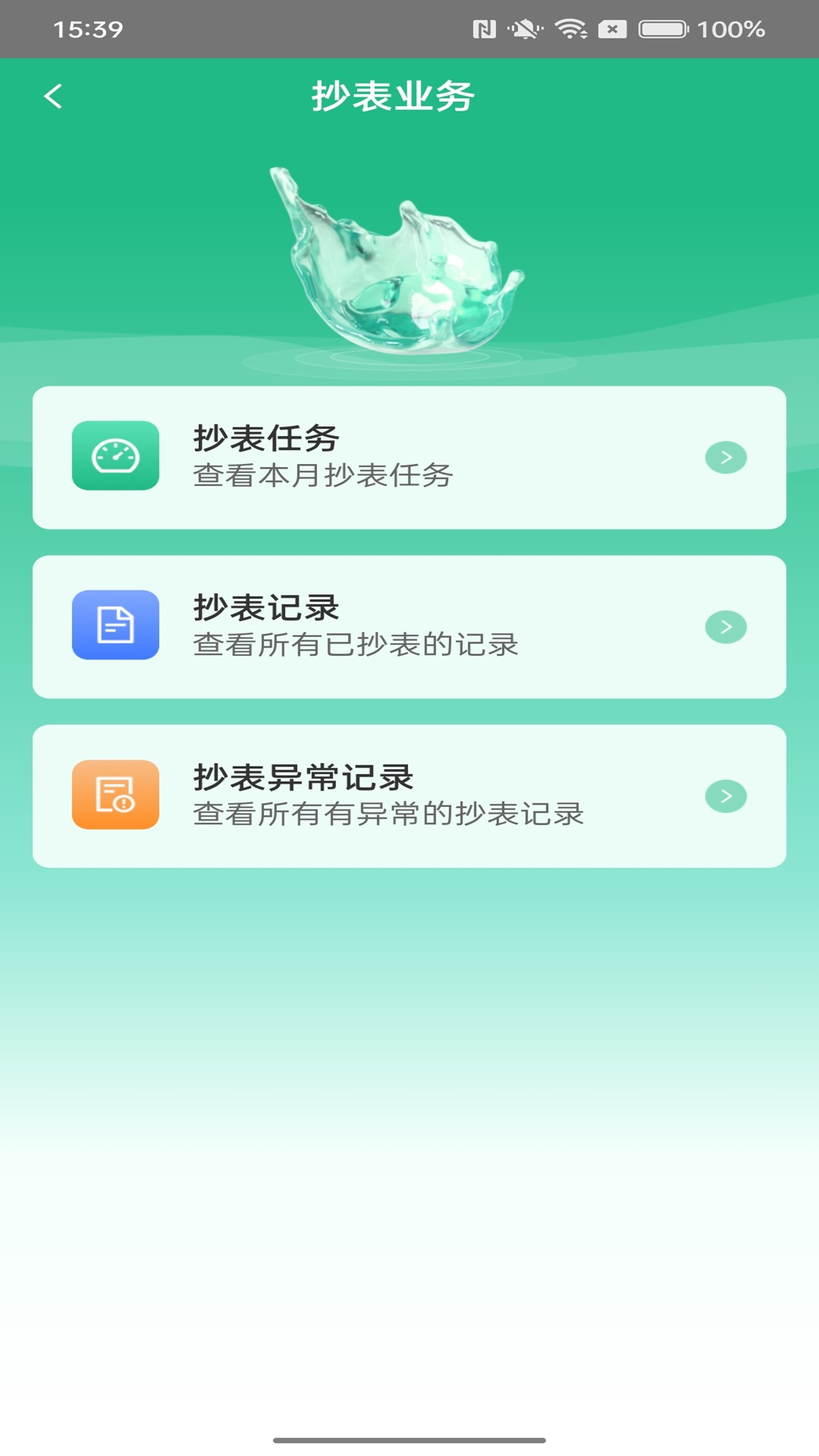 环水投资综合运营云平台app展示图3