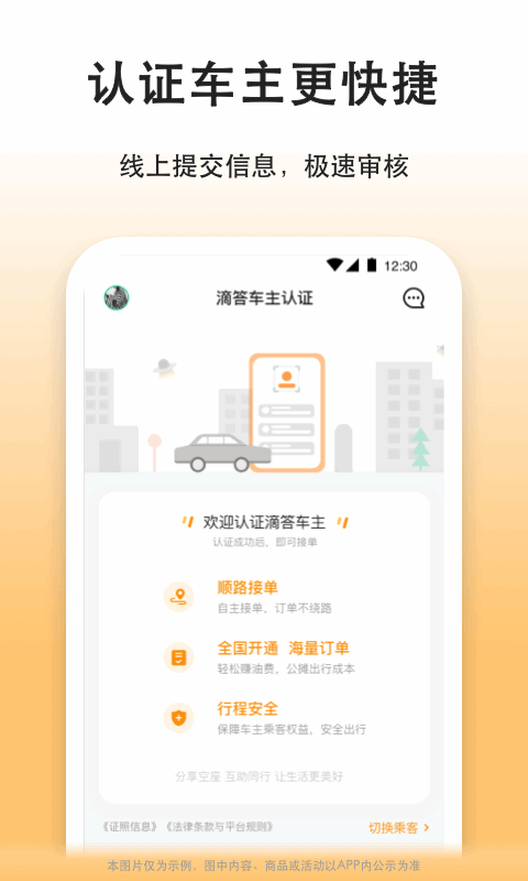 滴答出行司机版展示图4