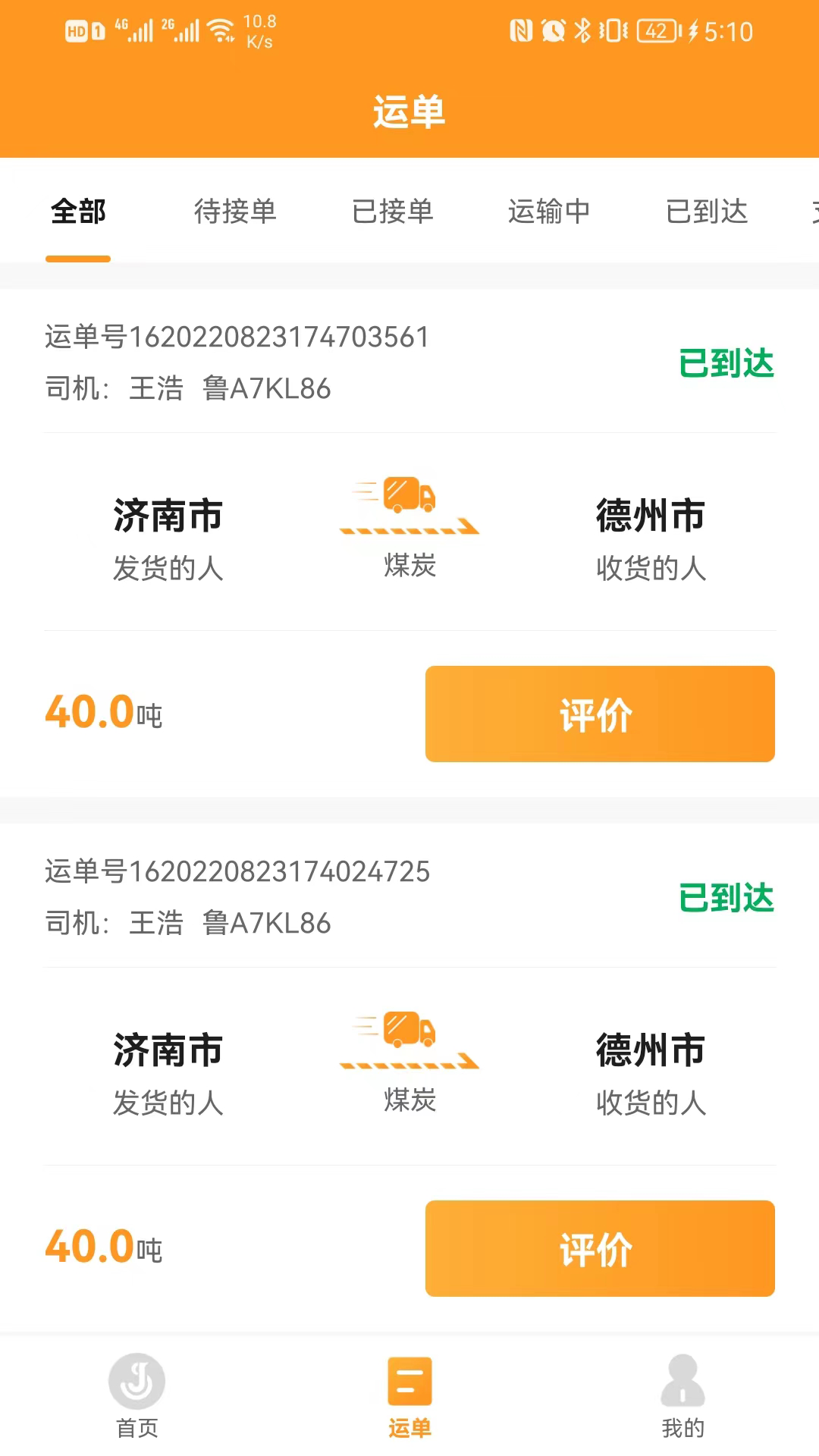 佳势司机端展示图3