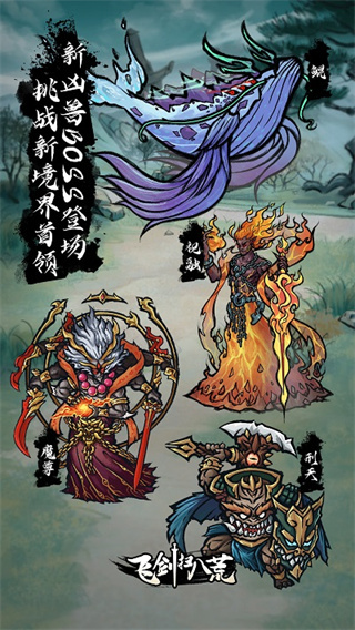 飞剑扫八荒修改版展示图3