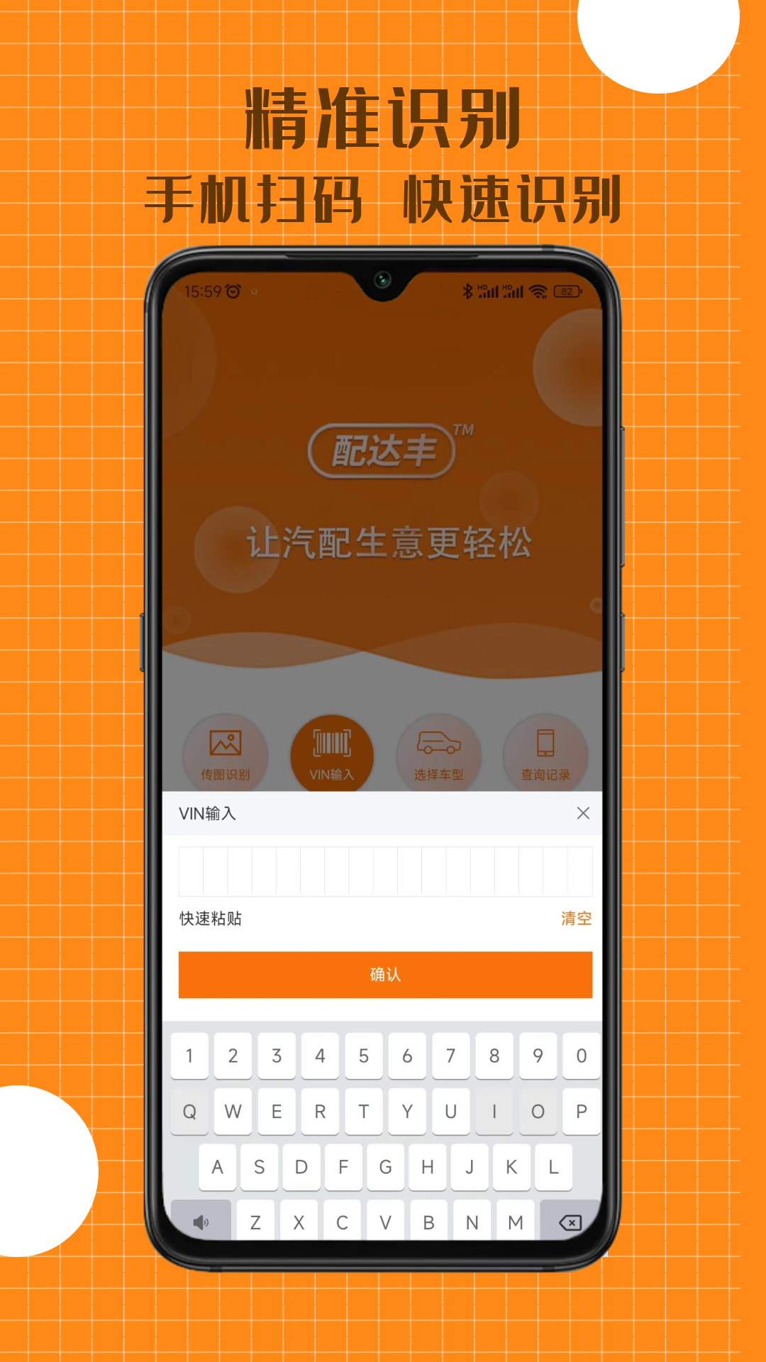 配达丰app展示图1