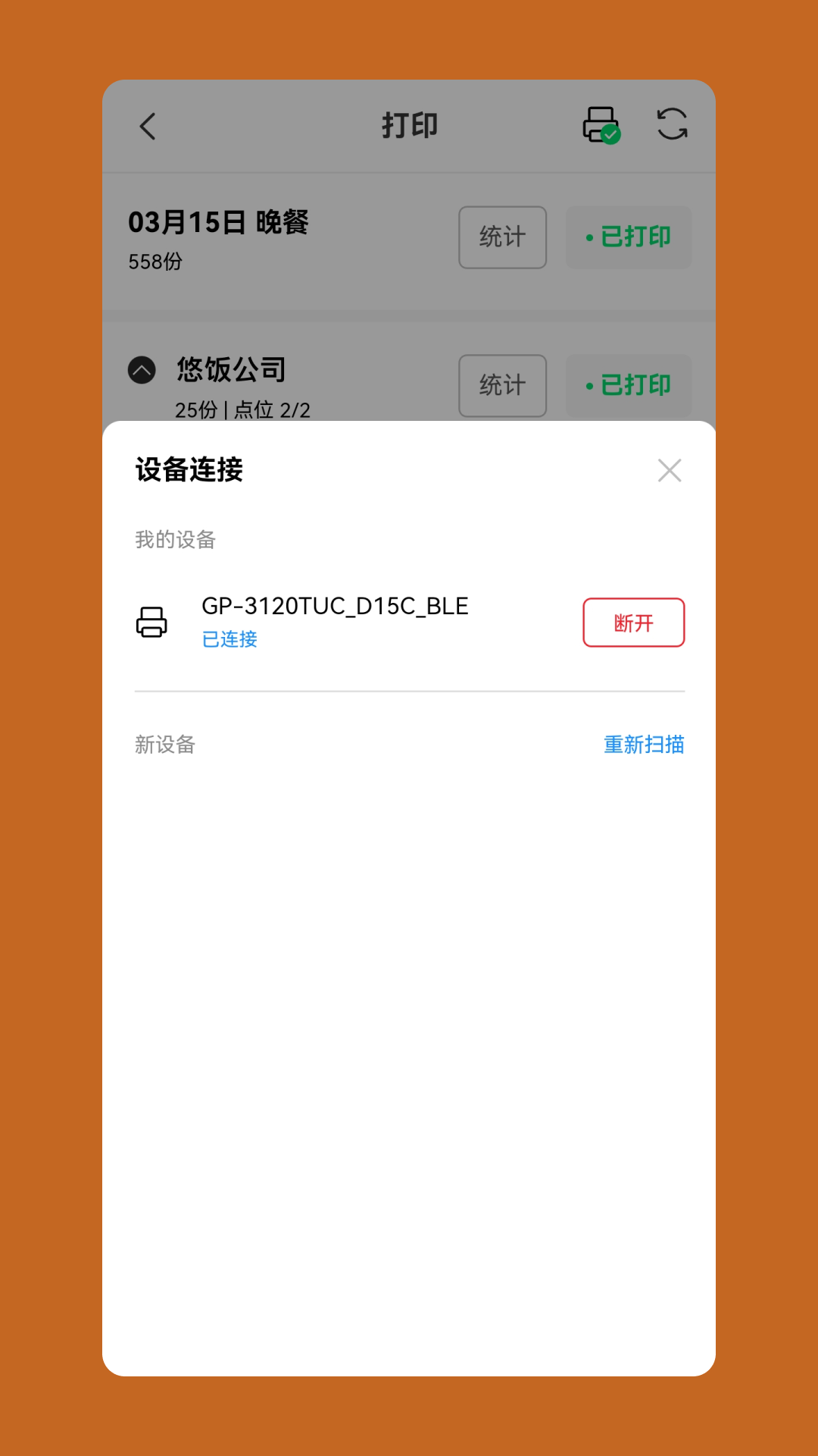 悠饭商家端展示图3