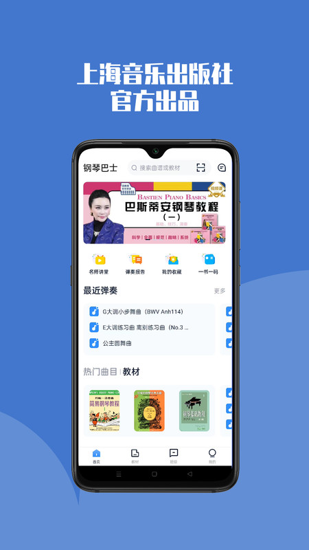 钢琴巴士app展示图1
