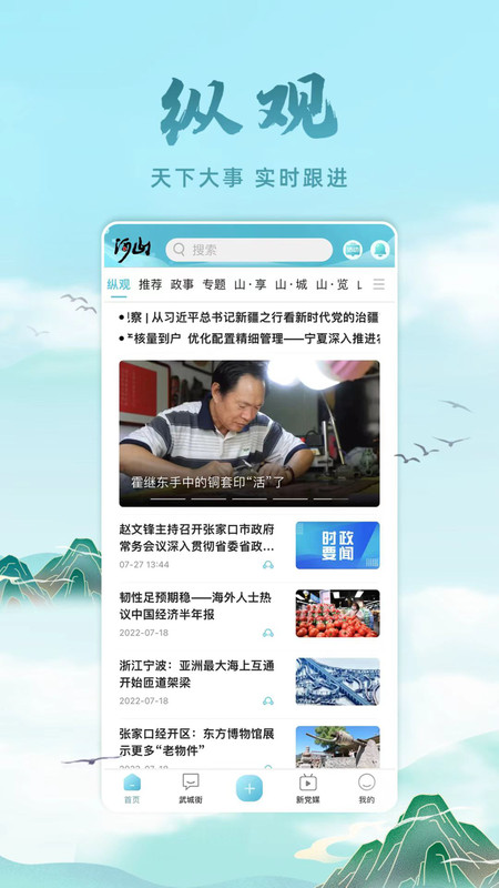 河山新闻app展示图1