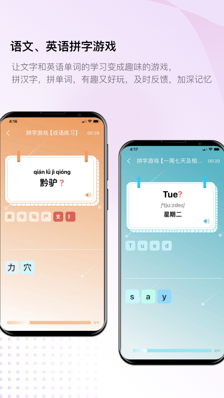 快乐听写app展示图4