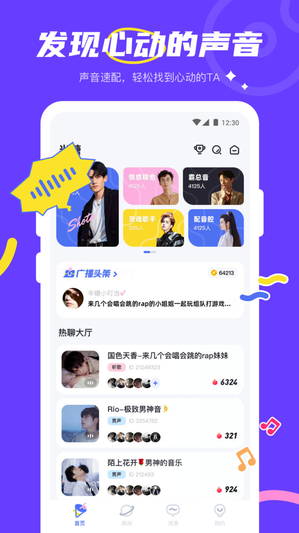YES语音展示图1