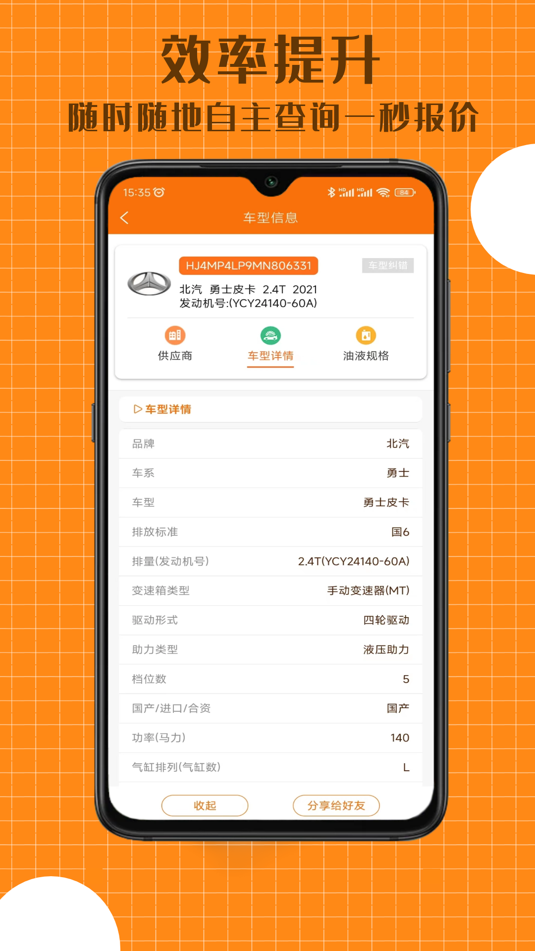 配达丰app展示图4