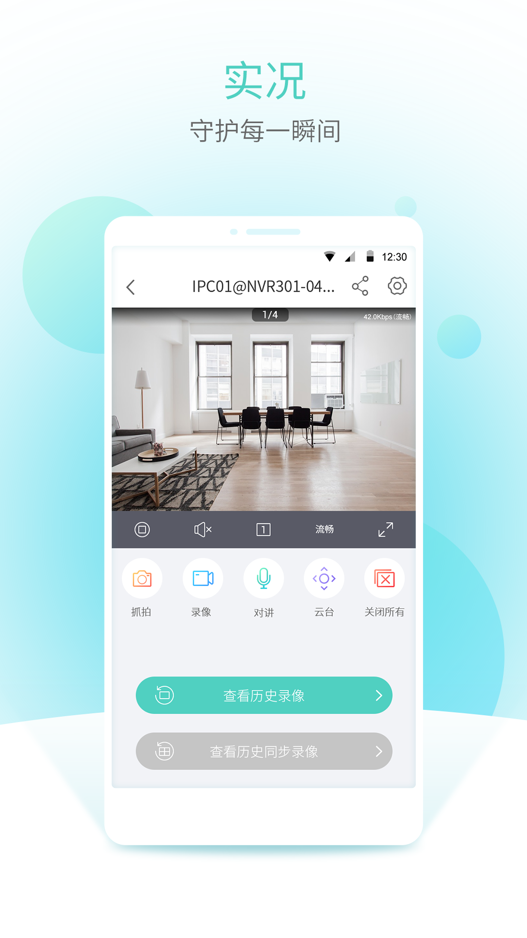 宇视云app展示图3