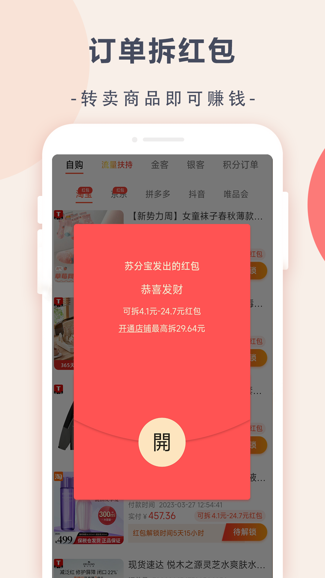 苏分宝展示图4