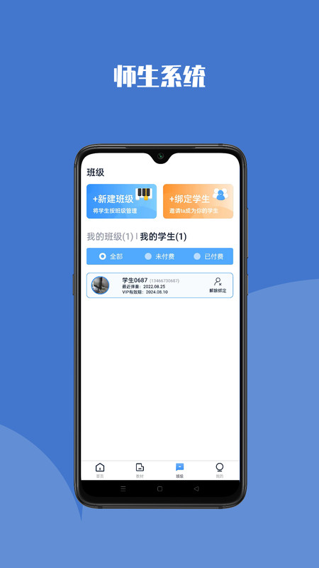 钢琴巴士app展示图4